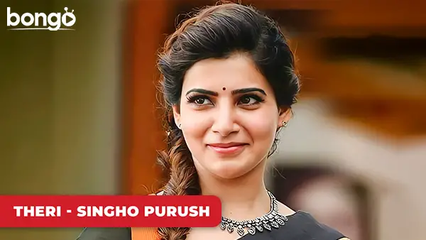 Shada Chamra Dekhe Matha Noshto Hoye Geche Tar - Theri - Singho Purush